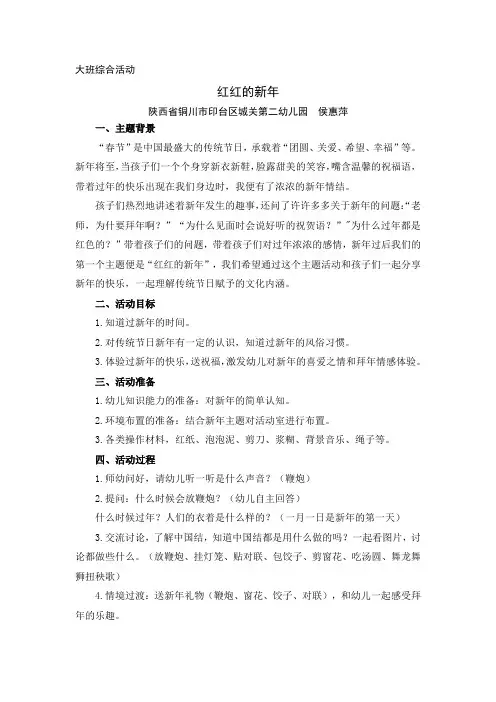 1.《红红的新年》教学活动设计