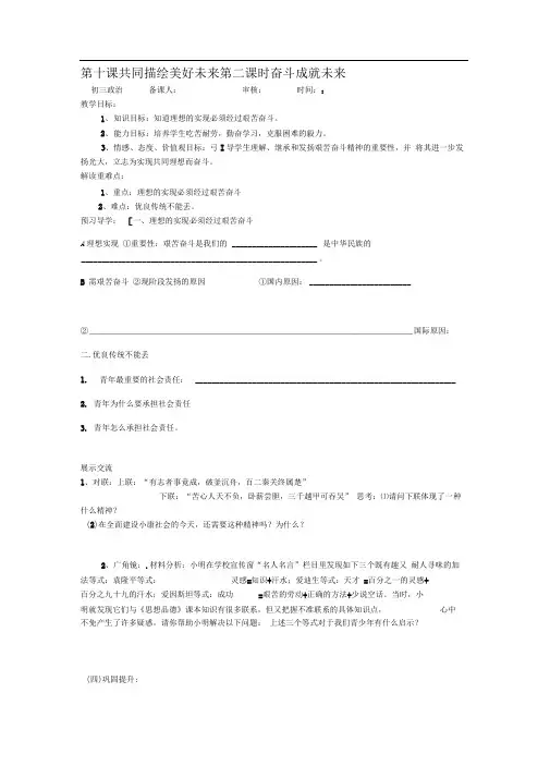 鲁教版思品九年《共同描绘美好未来》(第2框)word学案