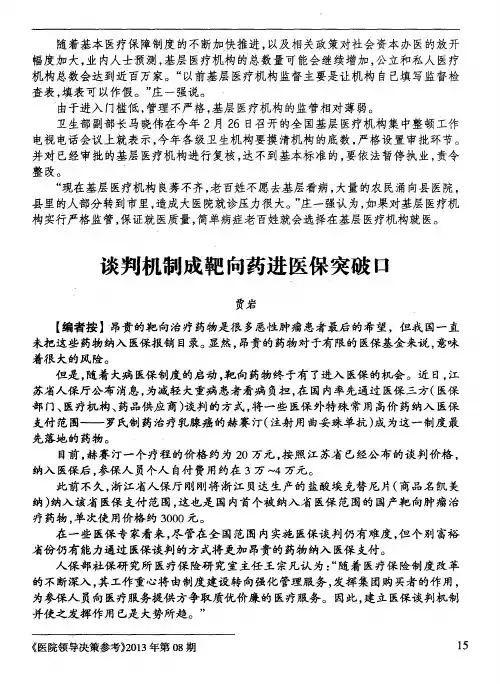 谈判机制成靶向药进医保突破口