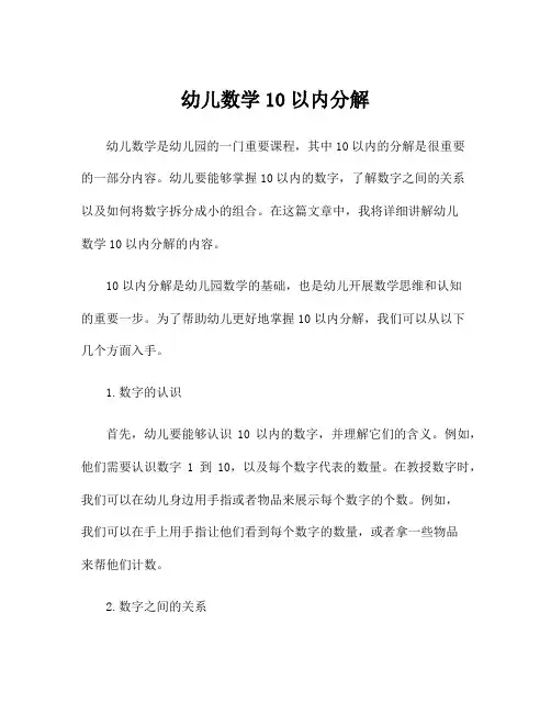 幼儿数学10以内分解