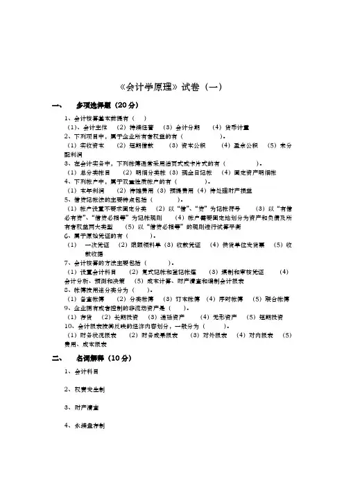 会计学原理试题库完整