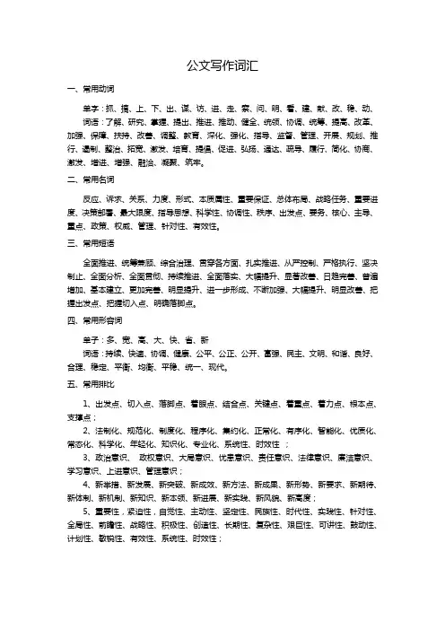 公文汇报词汇