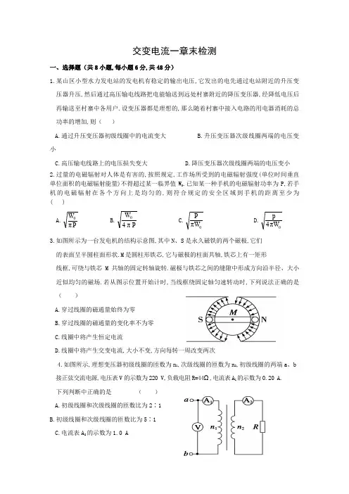 高二物理交变电流章末测试