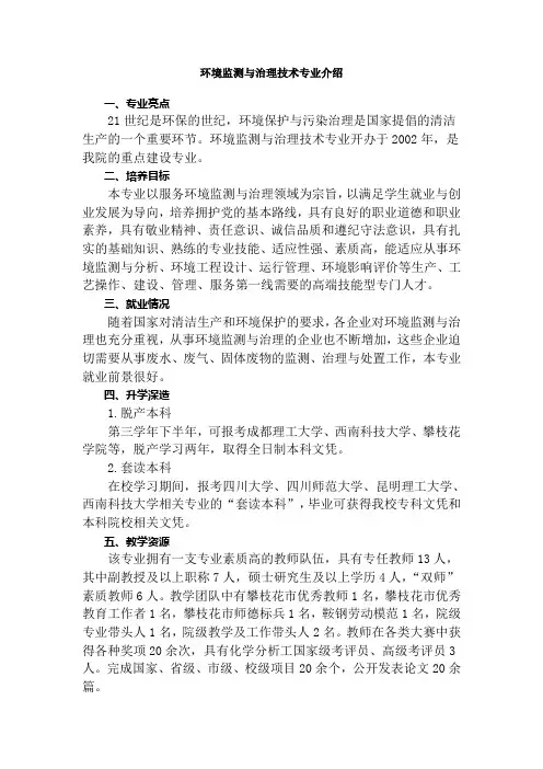 环境监测与治理技术专业介绍