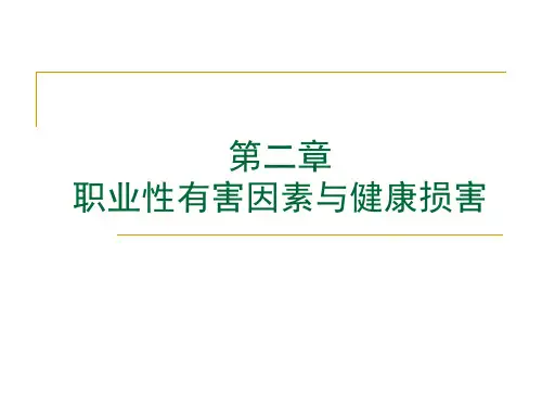 职业性中毒一 ppt课件