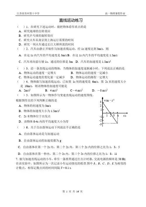 高一理科物理暑假作业