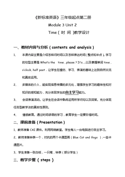 《新标准英语》三年级起点第二册