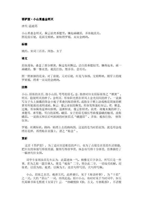 菩萨蛮·小山重叠金明灭(温庭筠作品)原文、翻译及赏析