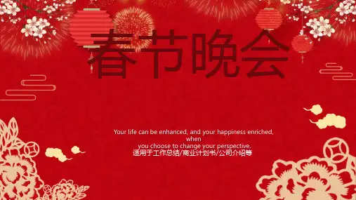 简洁项目部春节总结晚会活动策划PPT模板