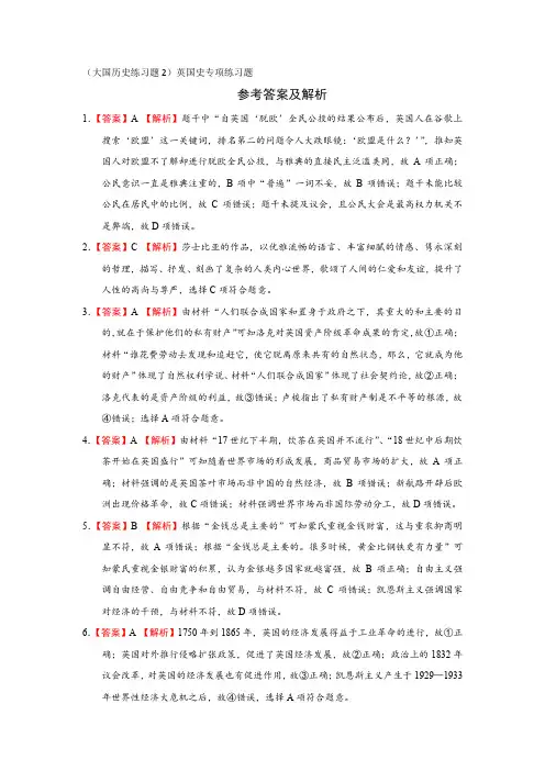 (大国历史练习题2)英国史专项练习题  答案