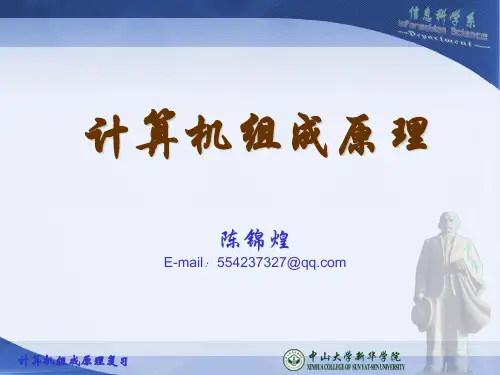 计算机组成原理复习2