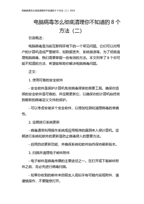 电脑病毒怎么彻底清理你不知道的8个方法(二)2024