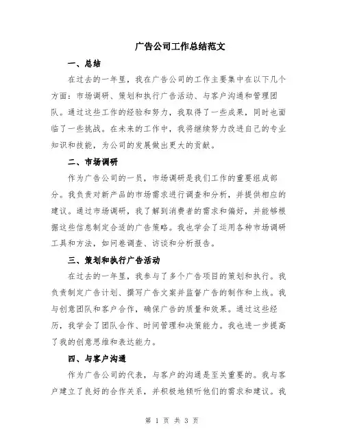 广告公司工作总结范文