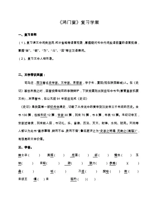 鸿门宴导学案(含答案)
