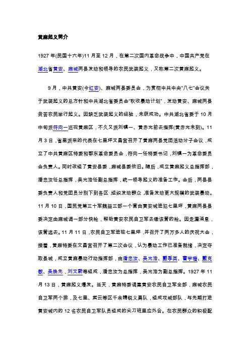 黄麻起义简介
