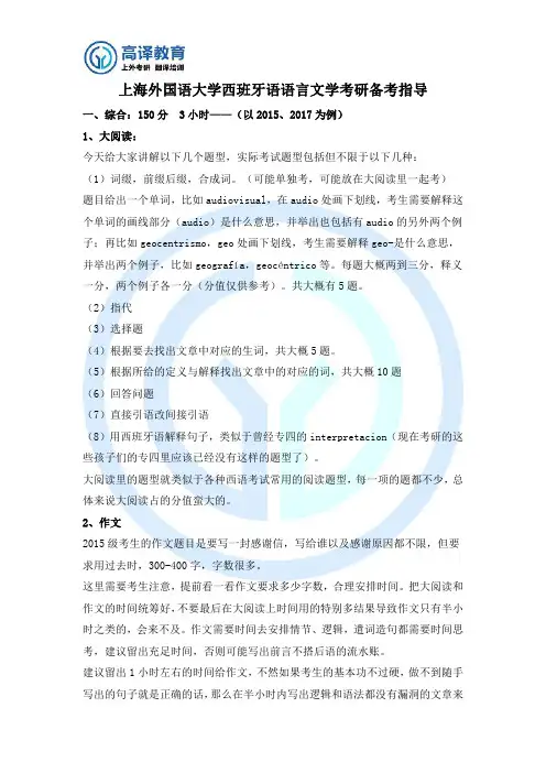 2020年考研上海外国语大学西班牙语语言文学考研备考指导