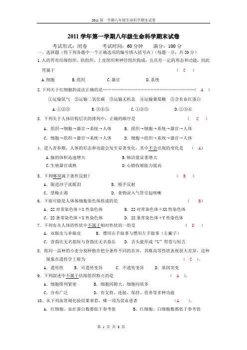 上海中考-初二生命答案(立达)