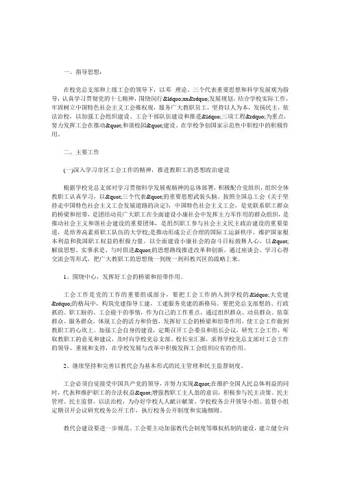 2016年下半年学校工会工作计划