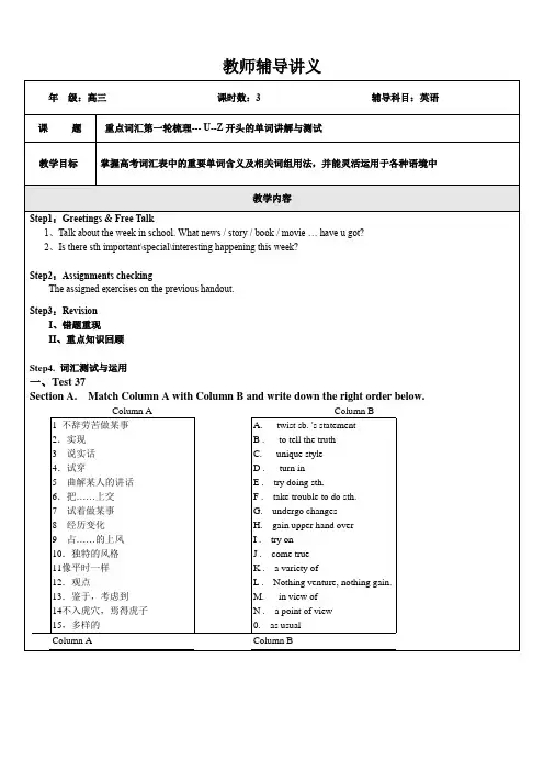 高三英语(词汇能力训练--U-Z)