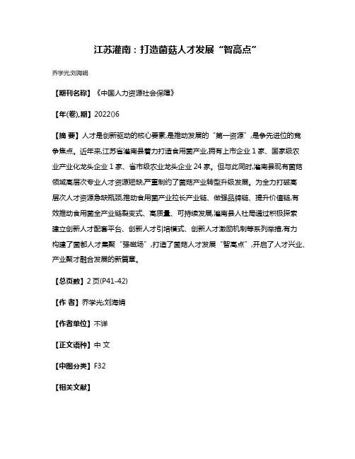 江苏灌南:打造菌菇人才发展“智高点”