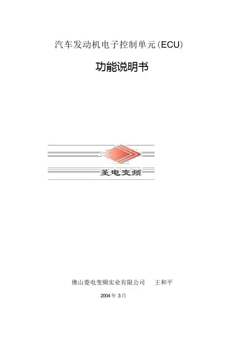 汽车发动机电子控制单元(ECU)