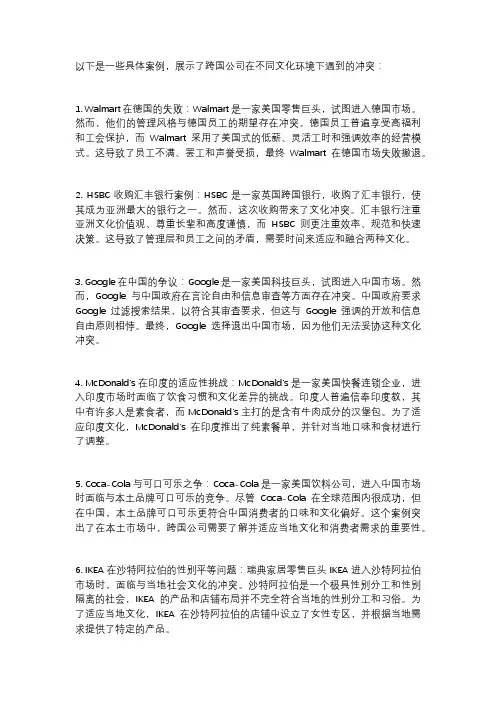跨国公司文化冲突的经典案例