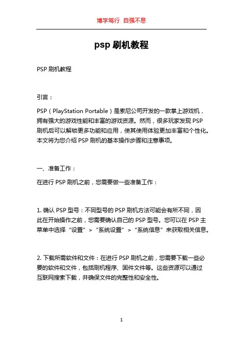 psp刷机教程
