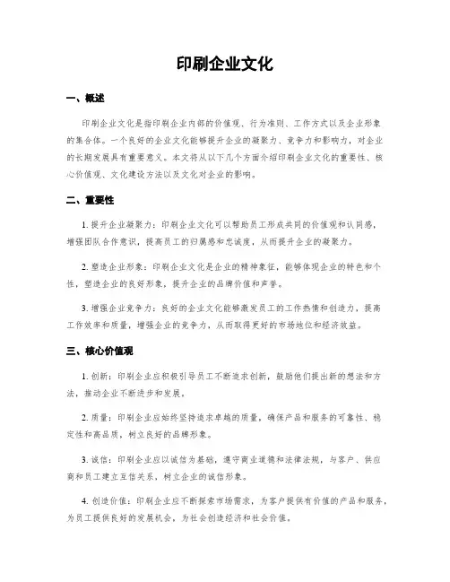 印刷企业文化