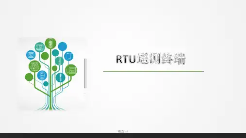 RTU遥测终端、智能遥测终端机、遥测终端机厂家