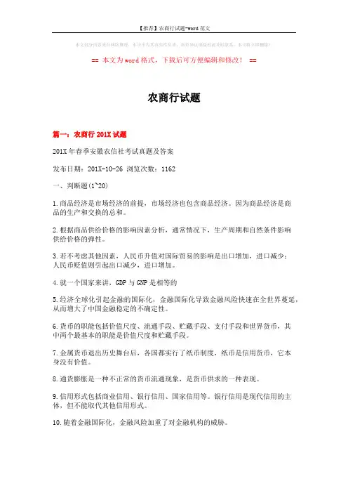 【推荐】农商行试题-word范文 (19页)