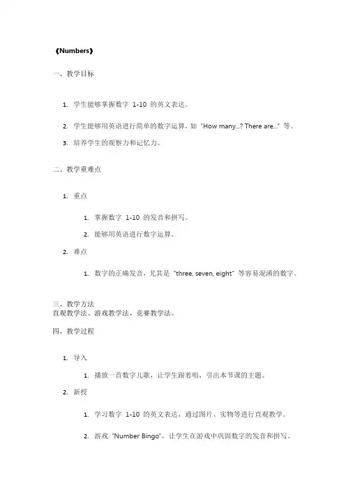 《Numbers》教学设计