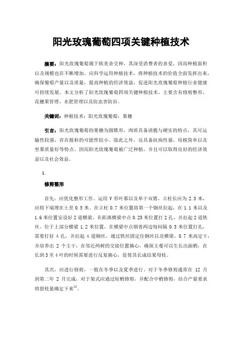 阳光玫瑰葡萄四项关键种植技术