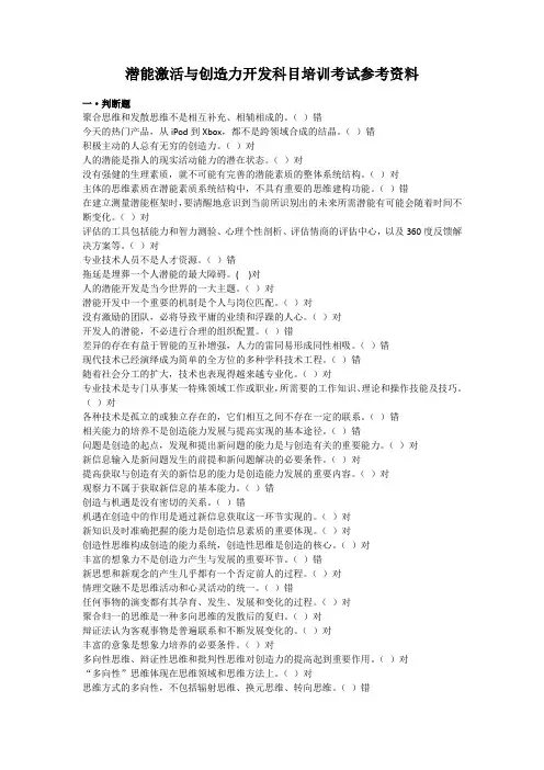 潜能激活与创造力开发科目