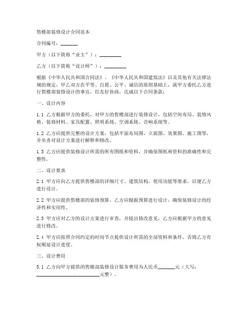 售楼部装修设计合同范本