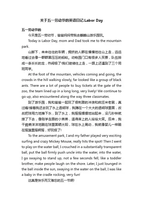 关于五一劳动节的英语日记：LaborDay