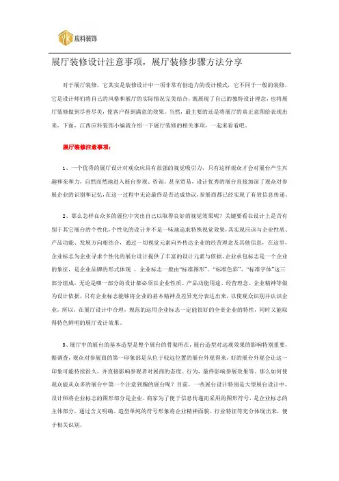 展厅装修设计注意事项,展厅装修步骤方法分享