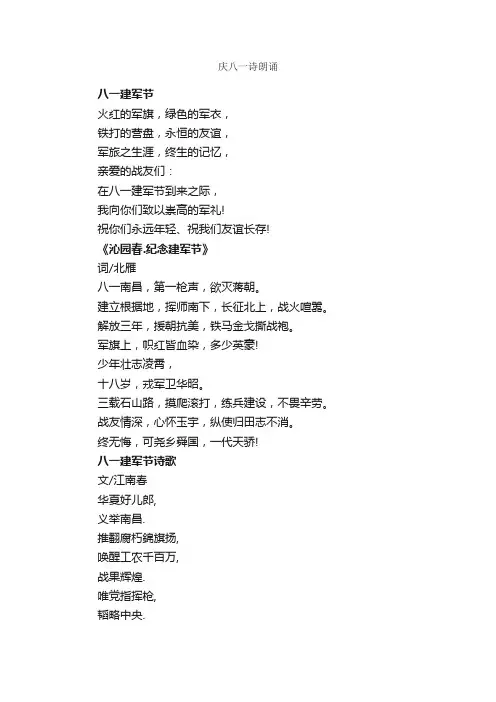 庆八一诗朗诵_八一建军节