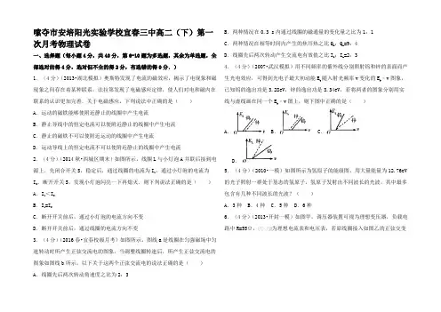 高二物理下学期第一次月考试卷高二全册物理试题_2 (3)