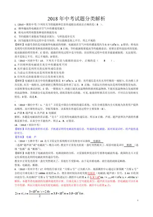中考物理真题汇编-22.电磁波