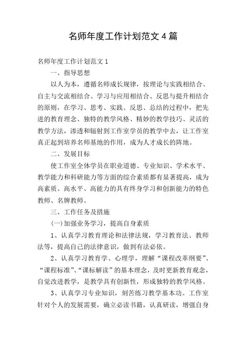 名师年度工作计划范文4篇