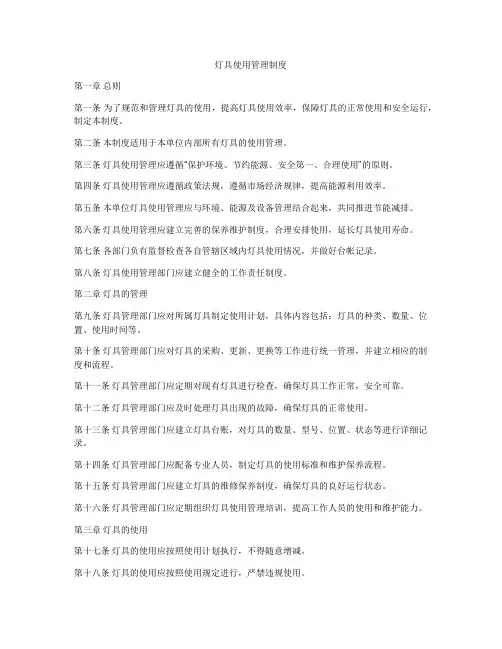 灯具使用管理制度