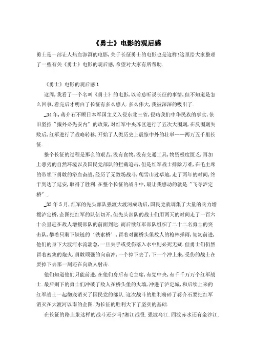 《勇士》电影的观后感