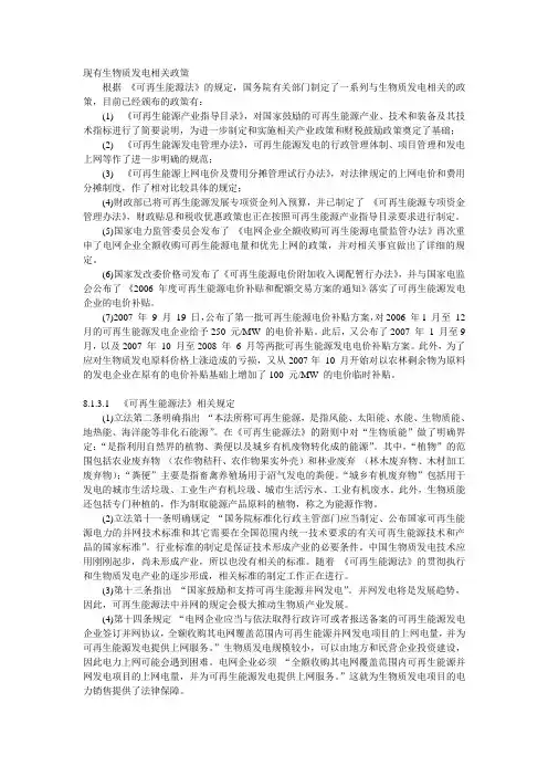 现有生物质发电相关政策
