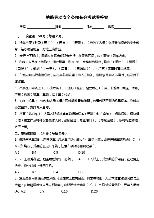 铁路劳动安全必知必会考试试题及答案