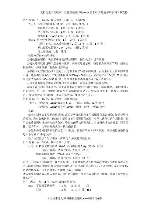 我院不合理用药实例