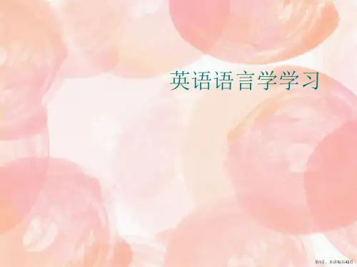英语语言学学习