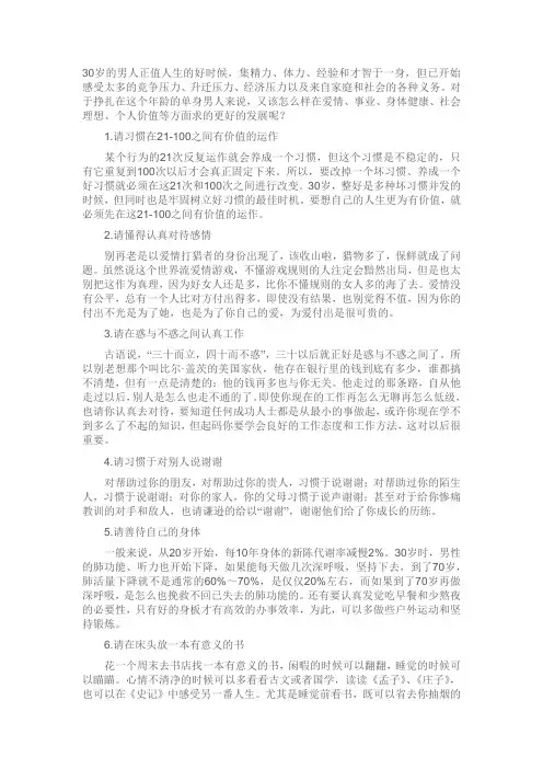 写给30岁单身男人的10点忠告