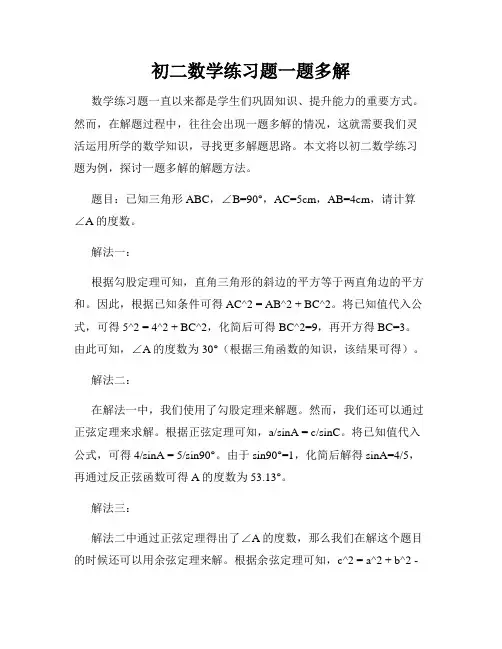 初二数学练习题一题多解