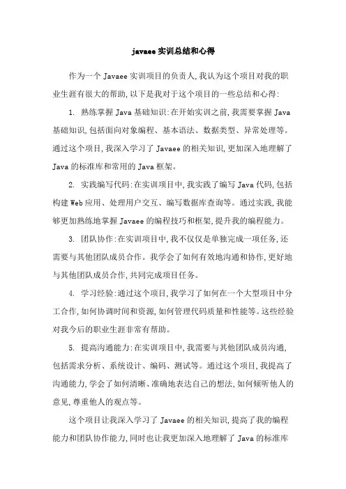 javaee实训总结和心得