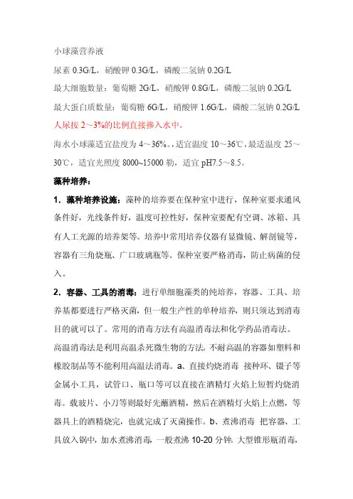 小球藻的培养
